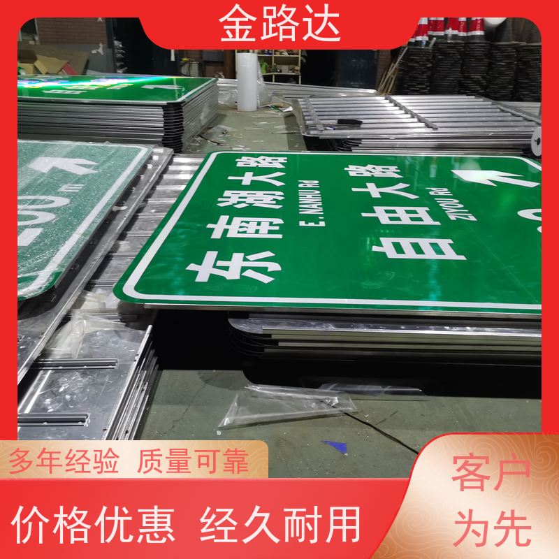 金路达 道路安全指示牌 标志牌 具备智能化设计 坚固耐用