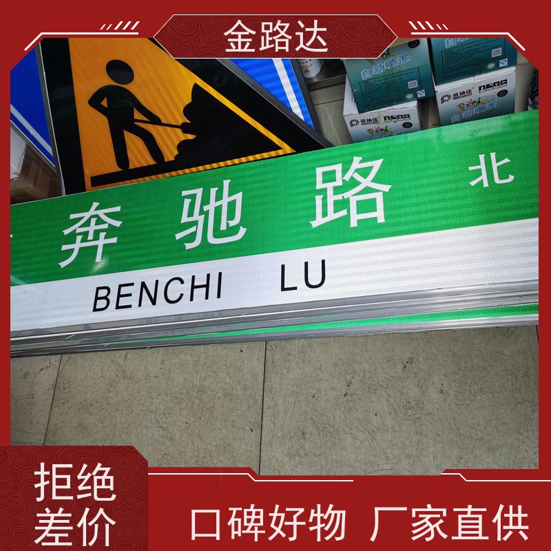 金路达 城市道路 标志牌 智能设计 可定制各种颜色和形状