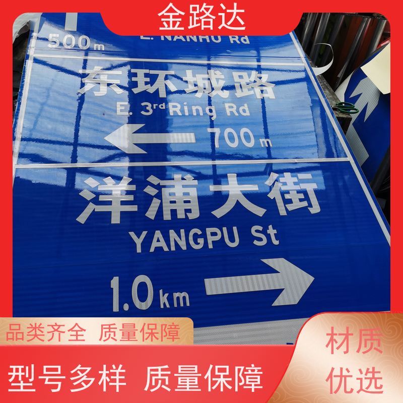 金路达 交通道路 标志牌 提高夜间能见度 多功能设计