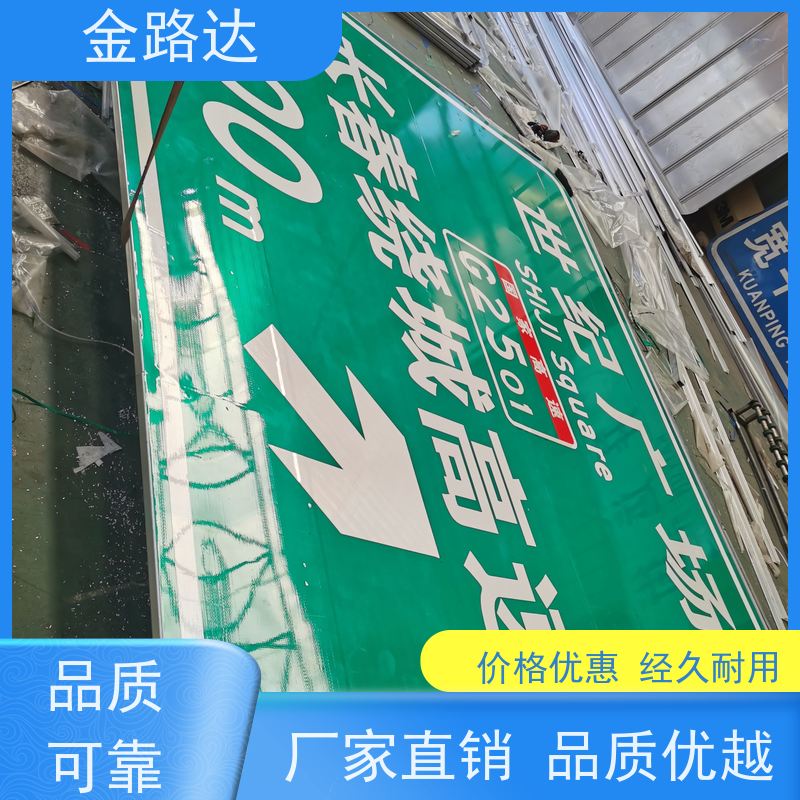 金路达 城市道路 标识牌 耐磨损抗风能力强 防眩光设计