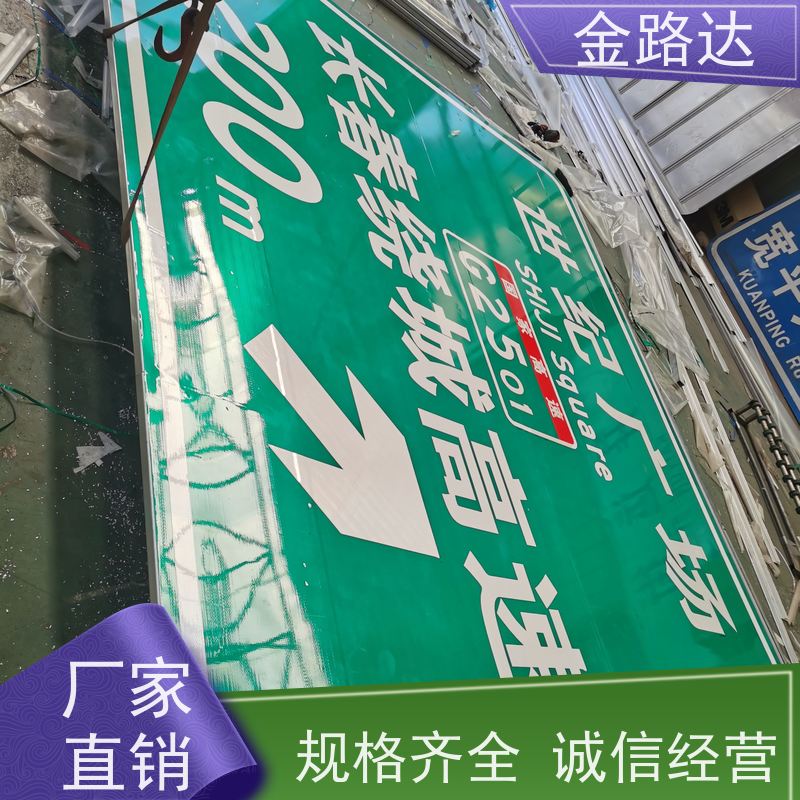 金路达 城市道路 标识牌 符合环保标准 使用耐久材料制成