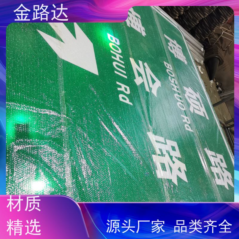 金路达 交通道路 标识牌 符合环保标准 设计简洁易于识别