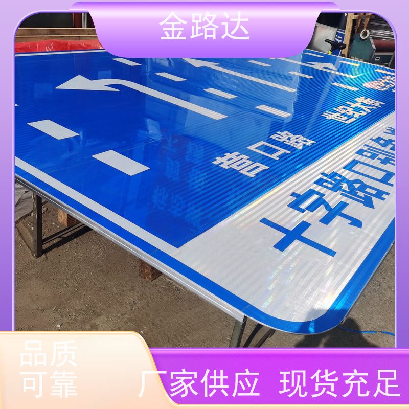 金路达 城市道路 标志牌 智能设计 采用牢固的安装方式