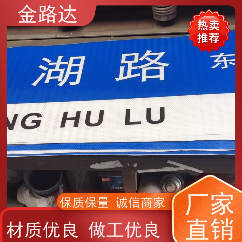 金路达 公路马路 标识牌 符合环保标准 不易磨损或褪色