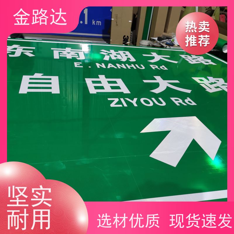 金路达 城市道路 标识牌 具有反射性能 经久耐用。