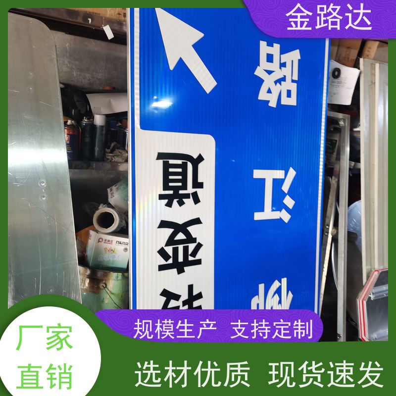 金路达 道路安全指示牌 标志牌 采用高质量材料制作 高度可见性