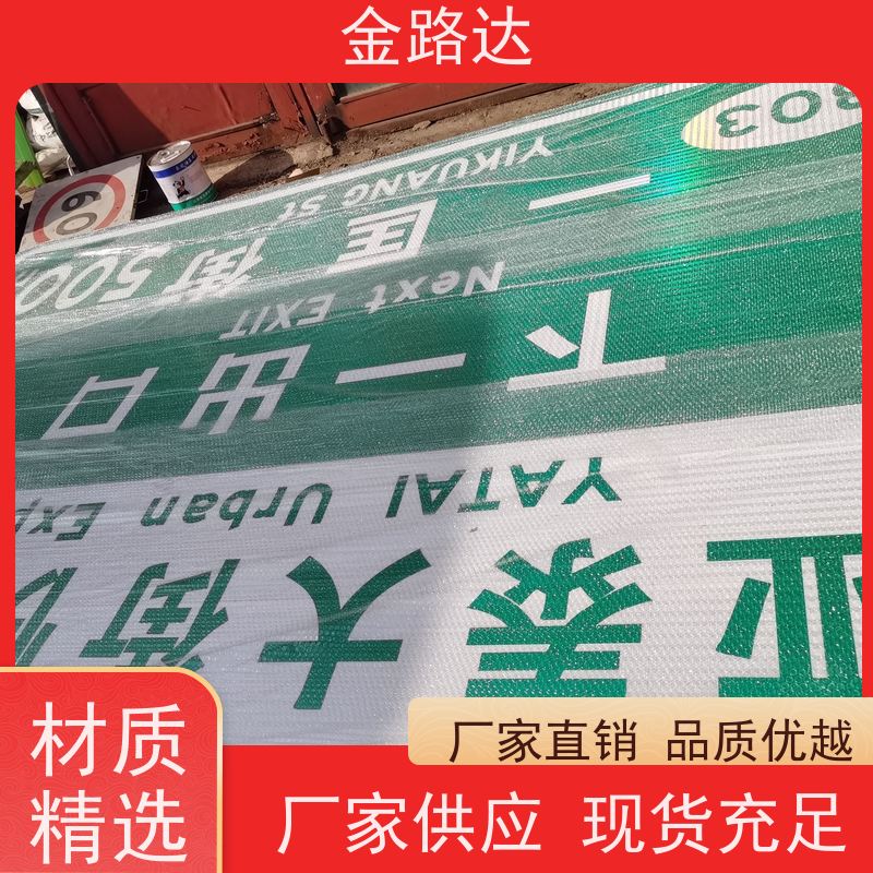金路达 交通安全 标志牌 提高夜间能见度 提供方向指引