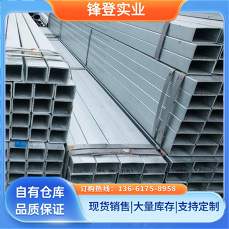锋登实业 镀锌方管 建筑结构桥梁楼房用 耐用性强 发货及时 大口径矩形