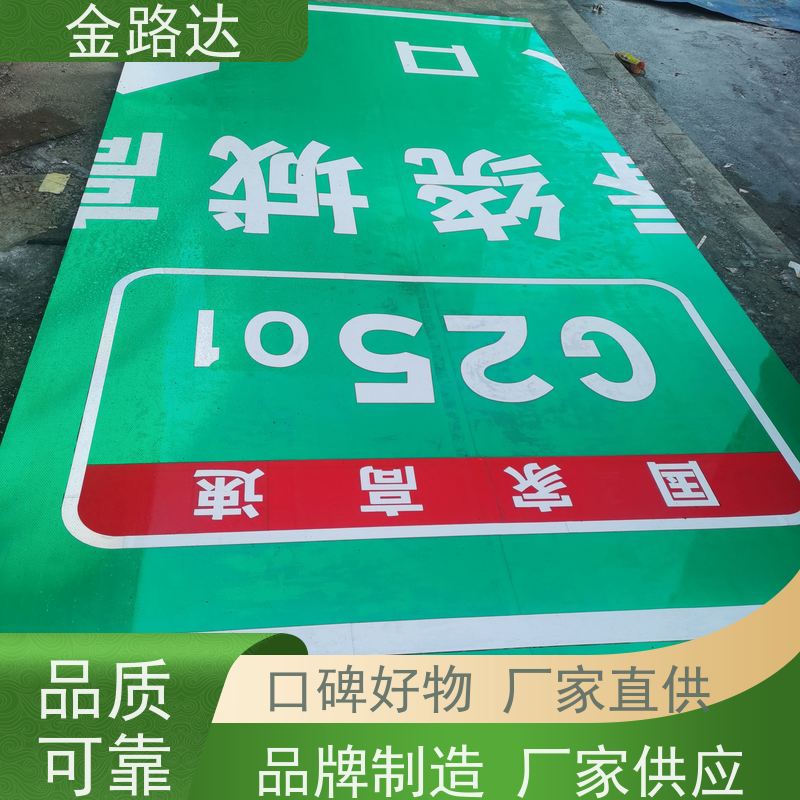 金路达 城市道路 标识牌 智能设计 可定制各种颜色和形状