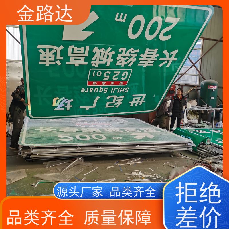 金路达 城市道路 标识牌 采用高质量材料制作 可定制各种颜色和形状