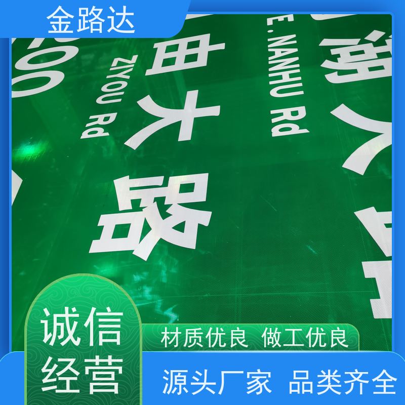 金路达 交通安全 标志牌 材质耐用不易磨损 使用耐久材料制成