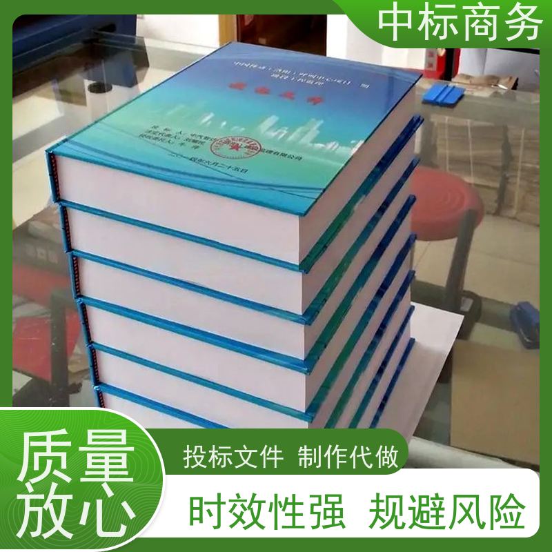 中标商务 成 都标书代做制作 内容完整 为企业节省人力成本