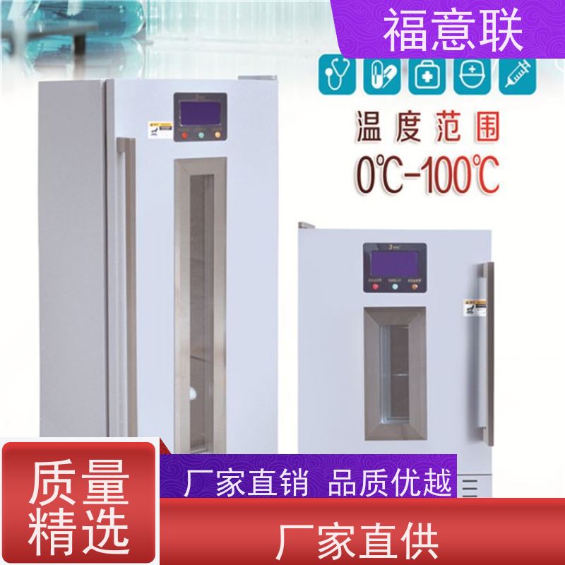 北 京福意联 8-20度 临床试验中心存放药物 玻璃门 1028L