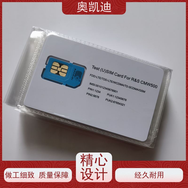 奥凯迪工业级联通测试白卡综合测试仪器耦合分析