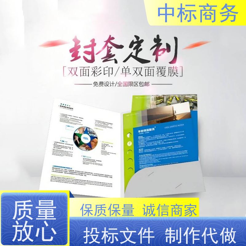 中标商务 成 都投标书制作公司 实用性强 服务周到 提高其竞争力