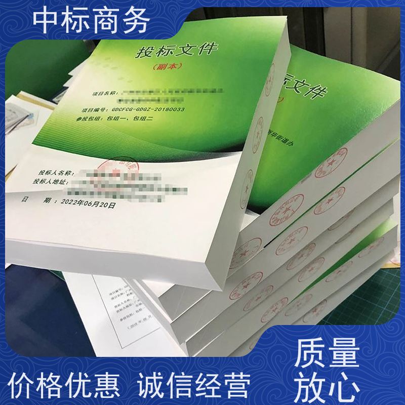 中标商务 成 都投标文件代做 严谨性强 结构清晰 为企业节省人力成本