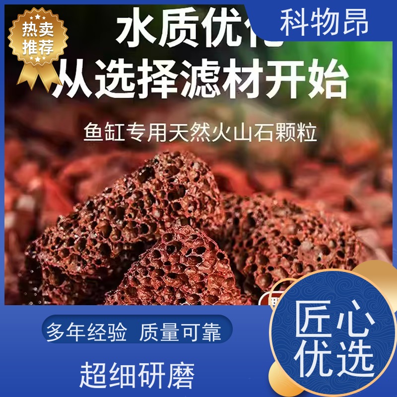 科物昂 养殖 火山岩鱼缸过滤石 pH值中性 接受代发
