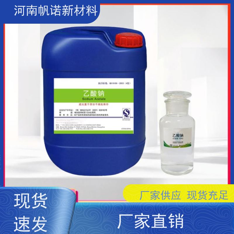 帆诺酸碱中和剂 碳源乙酸钠 25kg/袋 42万COD当量 投加量少