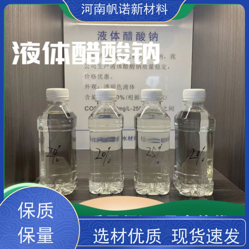 帆诺品牌 印染厂使用 污水处理 试样免费 副产乙酸钠
