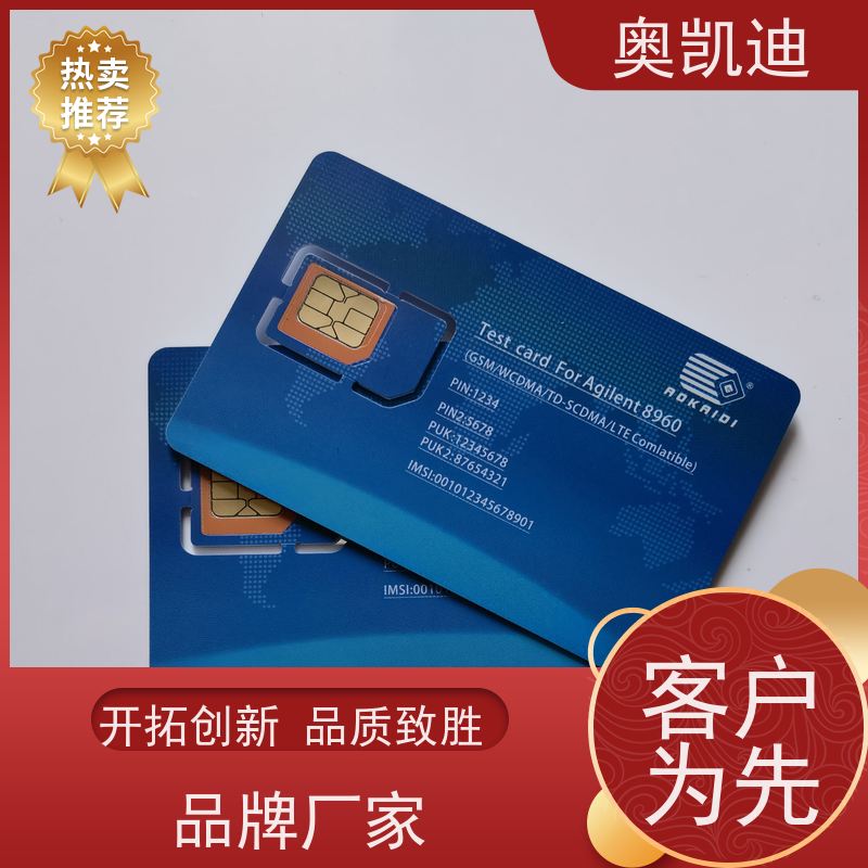 奥凯迪耐用型联通测试白卡智能设备制造、生产