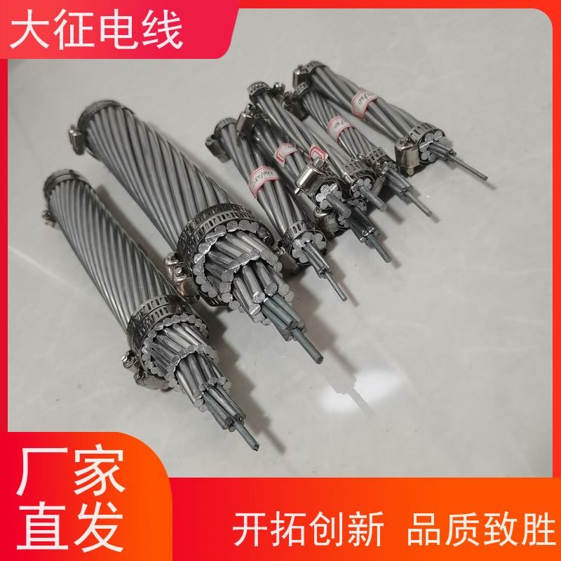  增容大跨越裸电线 超耐热铝合金导线 JNRLHGJ-120/25 线经标准