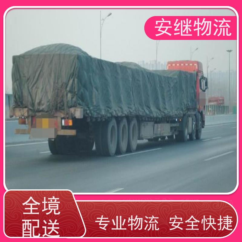 绍兴嵊州新昌到眉山物流公司零担运输专线 特快货运直达 