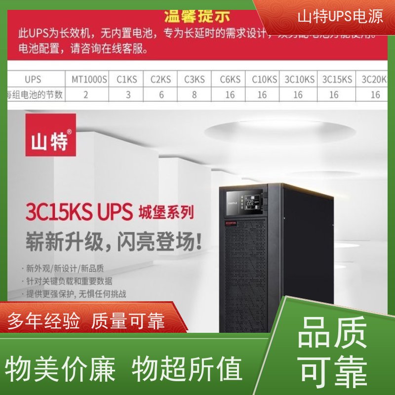 山/特电源UPS C6KS 外接电池包 机架式 厂价批发 安装 质保三年
