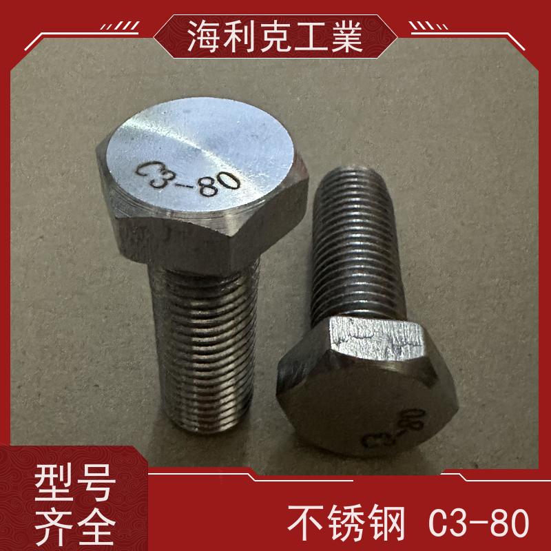 海利克 德标 DIN933 外六角螺栓全牙 A4-70 M28M30