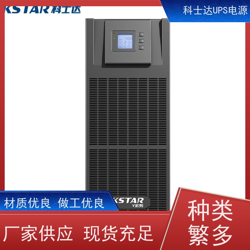 科士达UPS电源 YDC9310 外接蓄电池 维保服务 稳压应急备用 维护保养