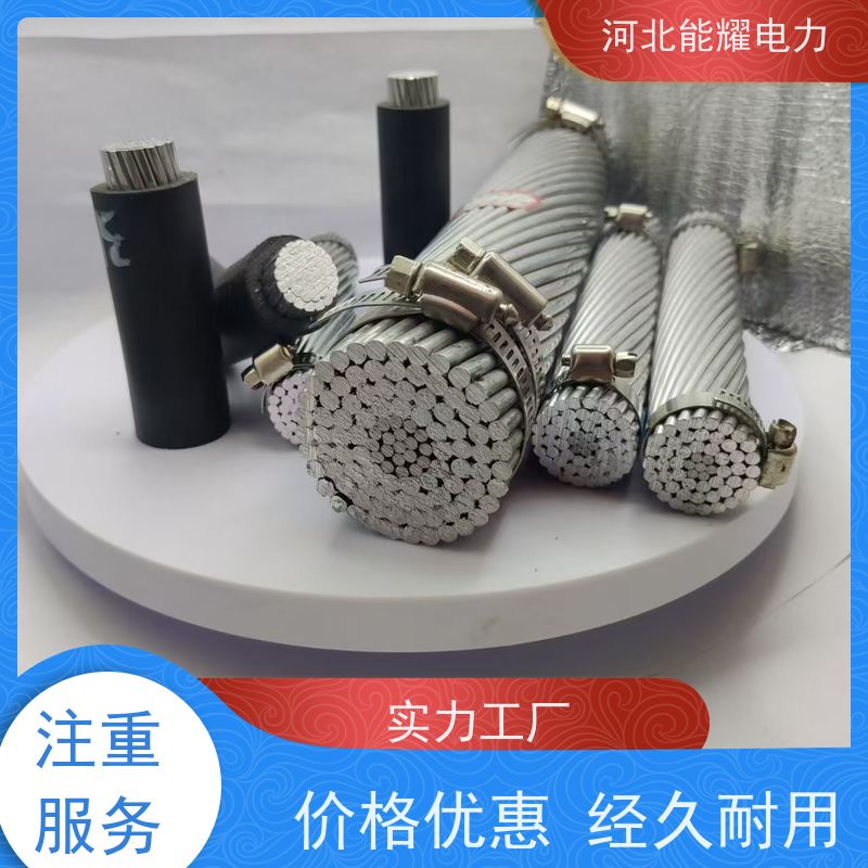  精密绞制 严格把关 钢芯铝绞线 JL1/LB14A-1235/50 批发零售