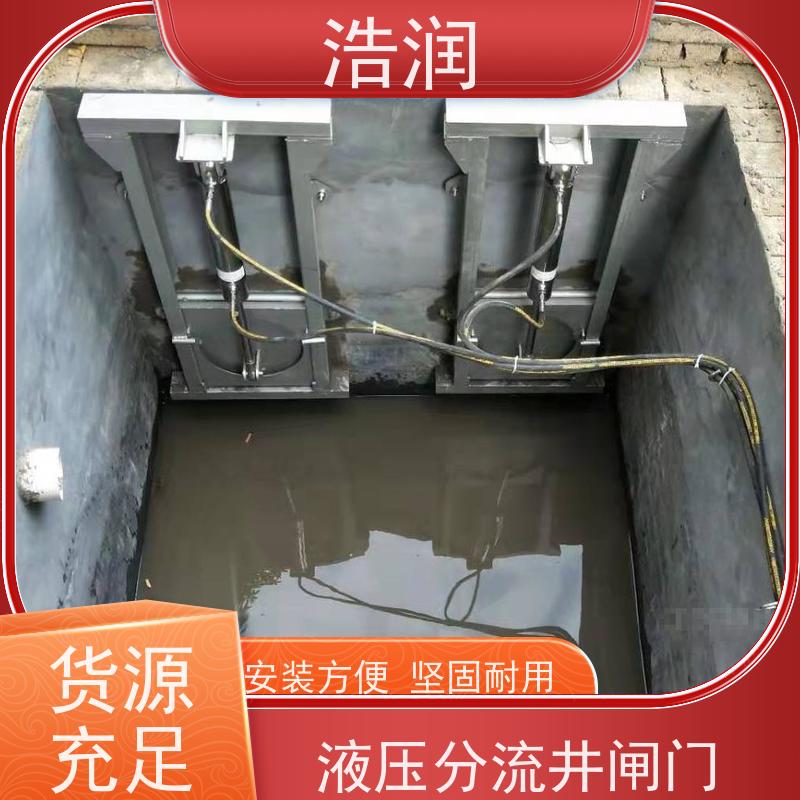浩润 电控调流闸门 防腐性强 结构合理 供货及时