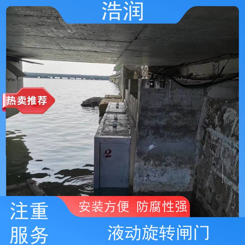 浩润 不锈钢液压控制下开闸门 运行平稳 类型多样 发货及时