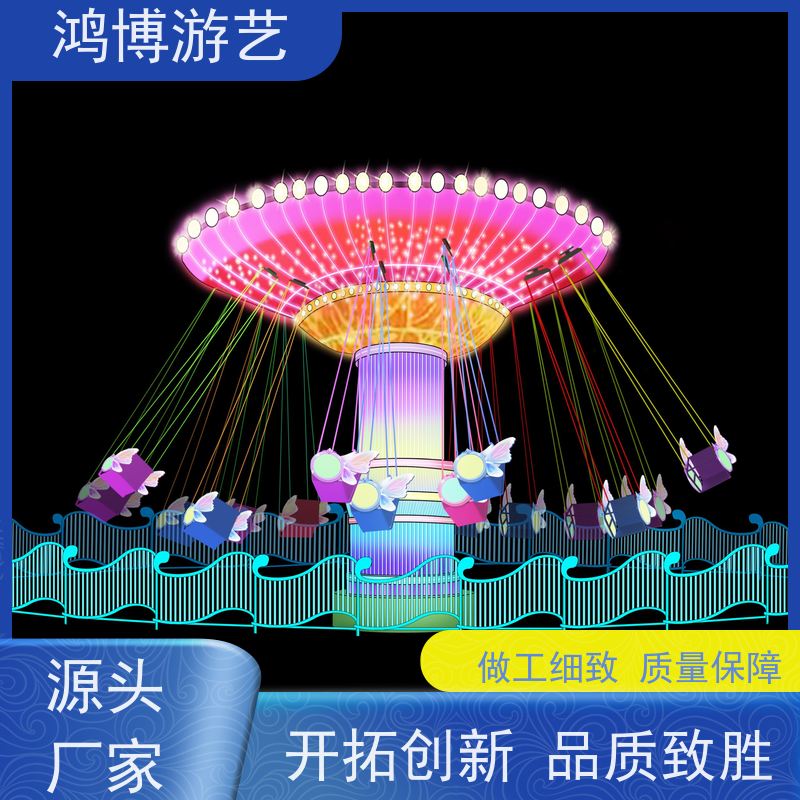 鸿博游艺 旋转摇头飞椅 趣味性游乐设施 按需定制