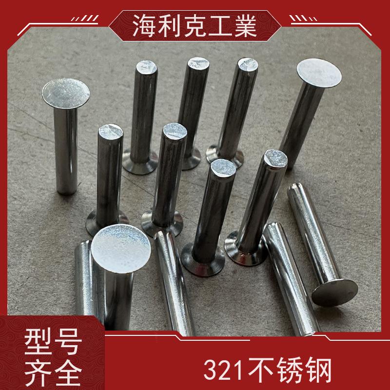 海利克精工制造 GBT869沉头实心铆钉平头 1Cr18ni9ti M8M10