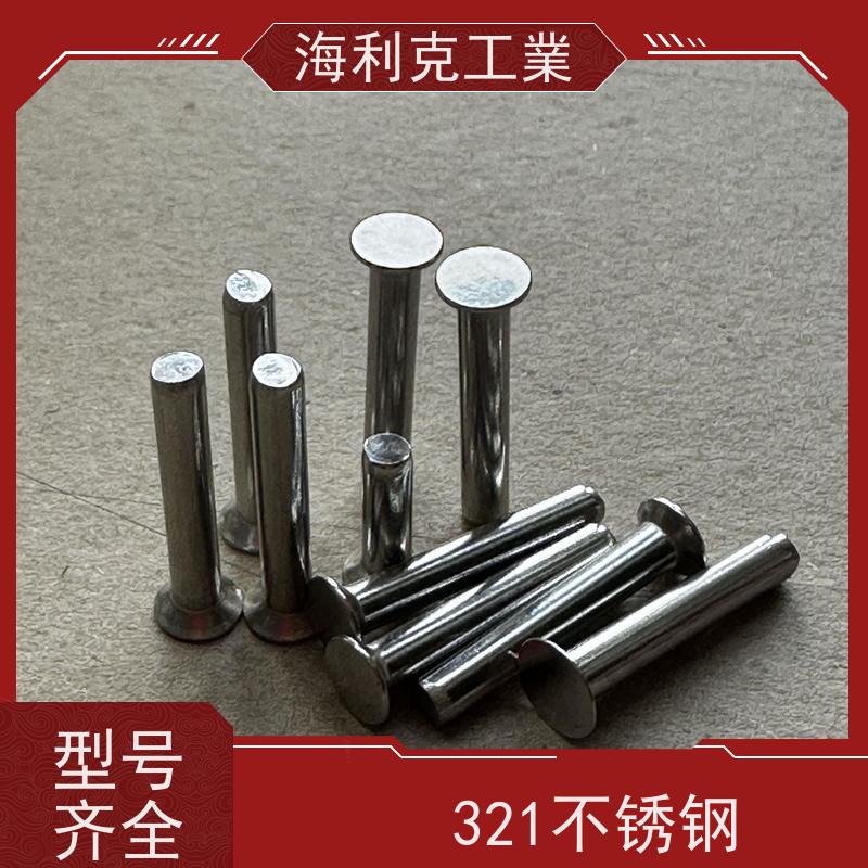 海利克精工制造 GBT869沉头实心铆钉平头 0Cr18ni9 M8M10