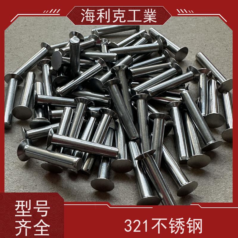 海利克精密工業 GBT869沉头实心铆钉锥头 12Cr18ni9 M5M6