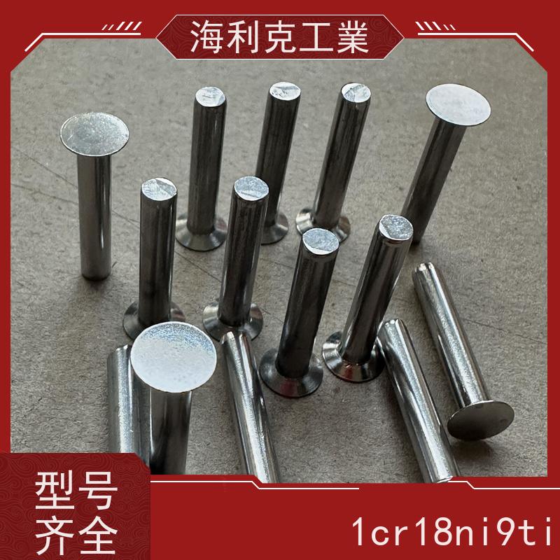 海利克工業 GBT869沉头实心铆钉 1Cr18ni9 M8M10