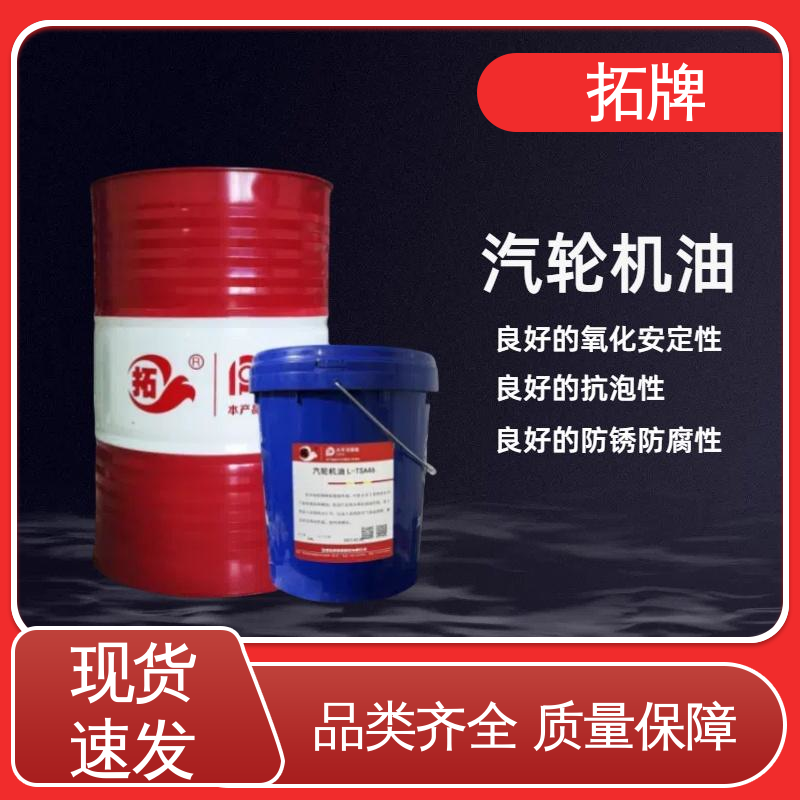燃气轮机油 抗乳化性 厂家批发 用于汽轮发电机组润滑 拓牌