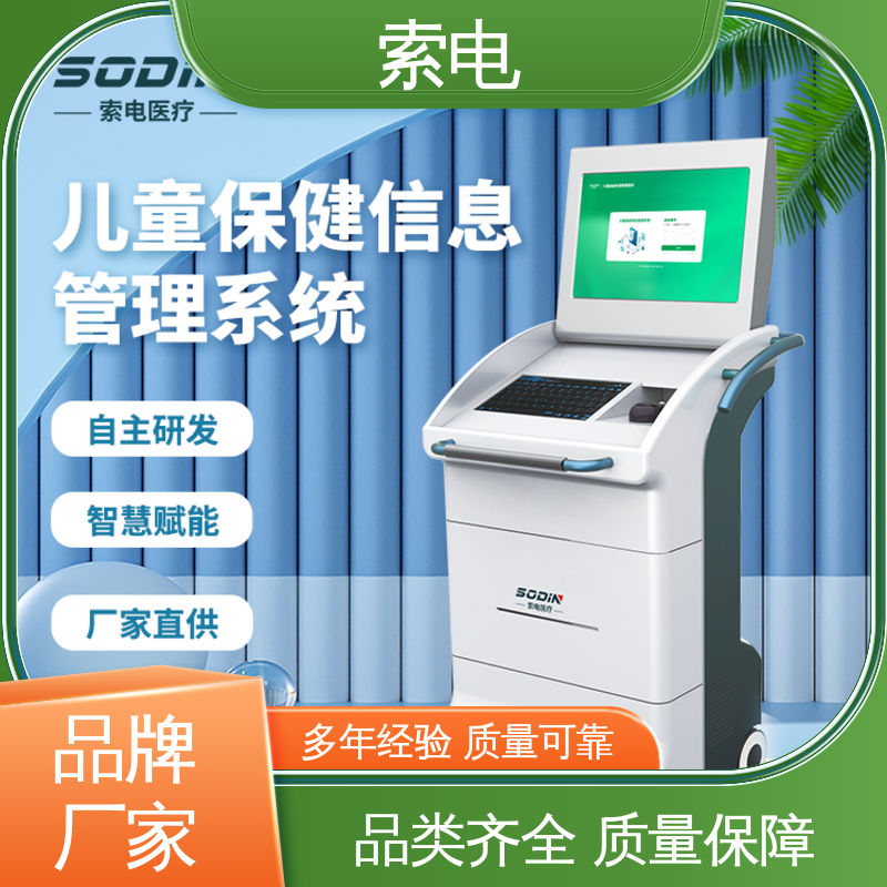 索电 双液晶显示屏 设计界面卡通化 便捷 儿保工作站