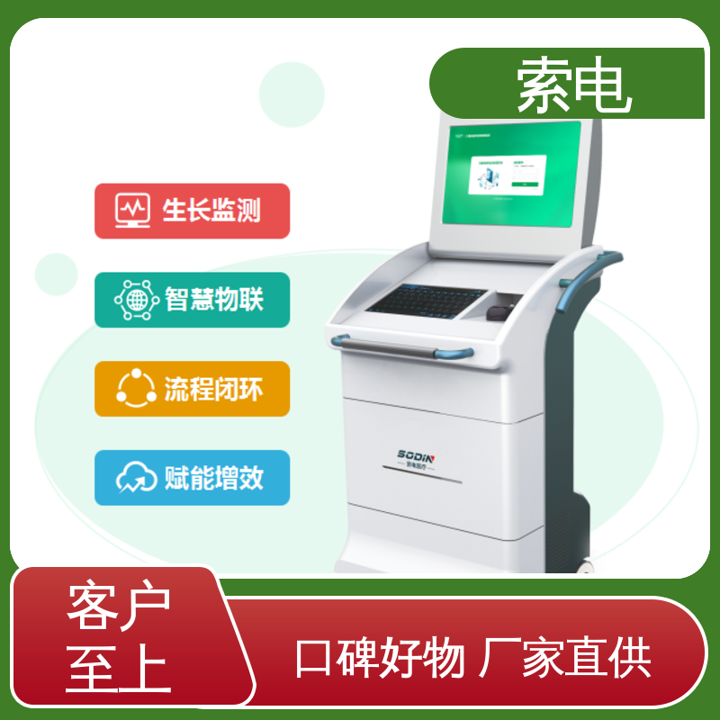 索电 儿童保健管理工作站 童趣 立体C型机身 双液晶显示屏