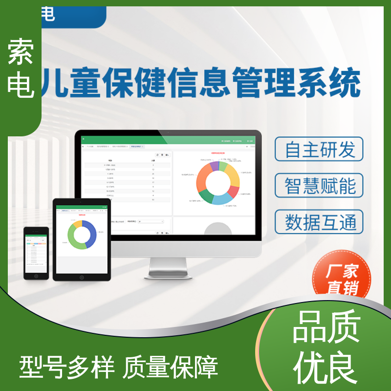 索电 儿童保健信息管理系统 分析 童趣 先进的数据