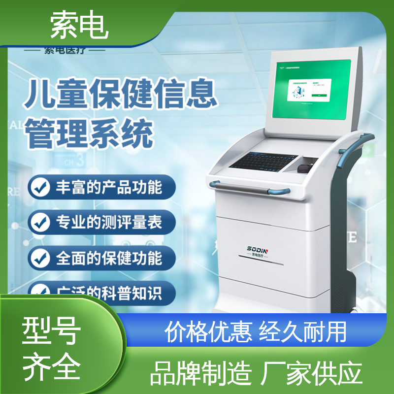 儿童保健信息管理平台 双液晶显示屏 量表标准化 立体C型机身 索电