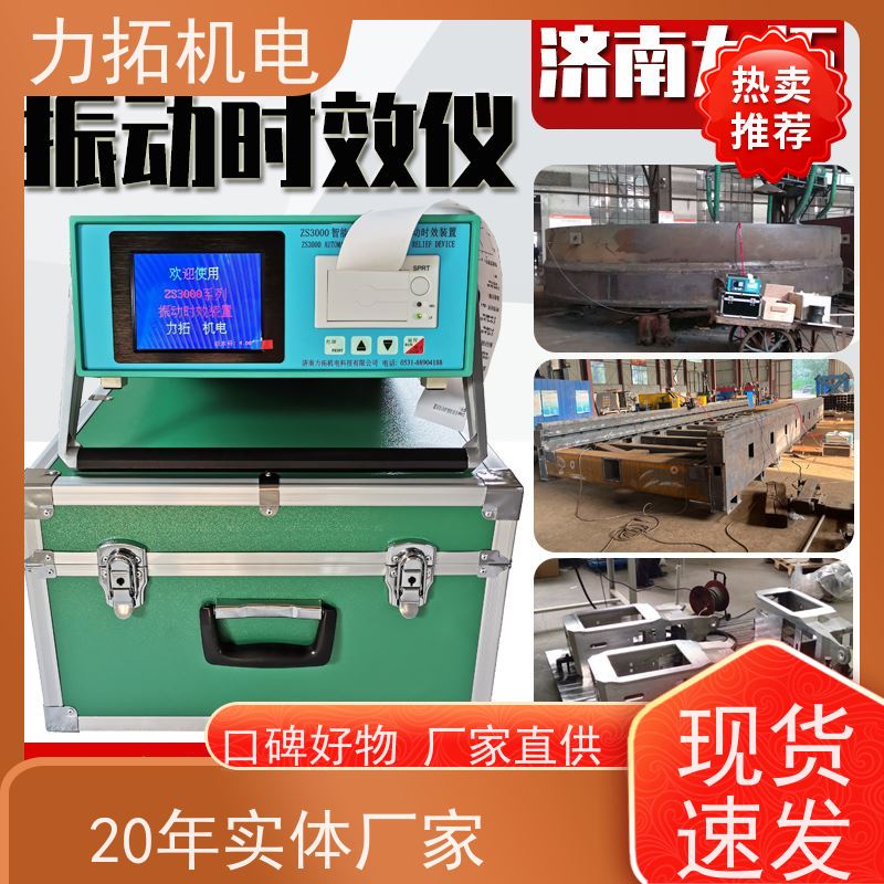力拓机电 智能扫频 时效振动仪 提高机械精度 内应力消除设备