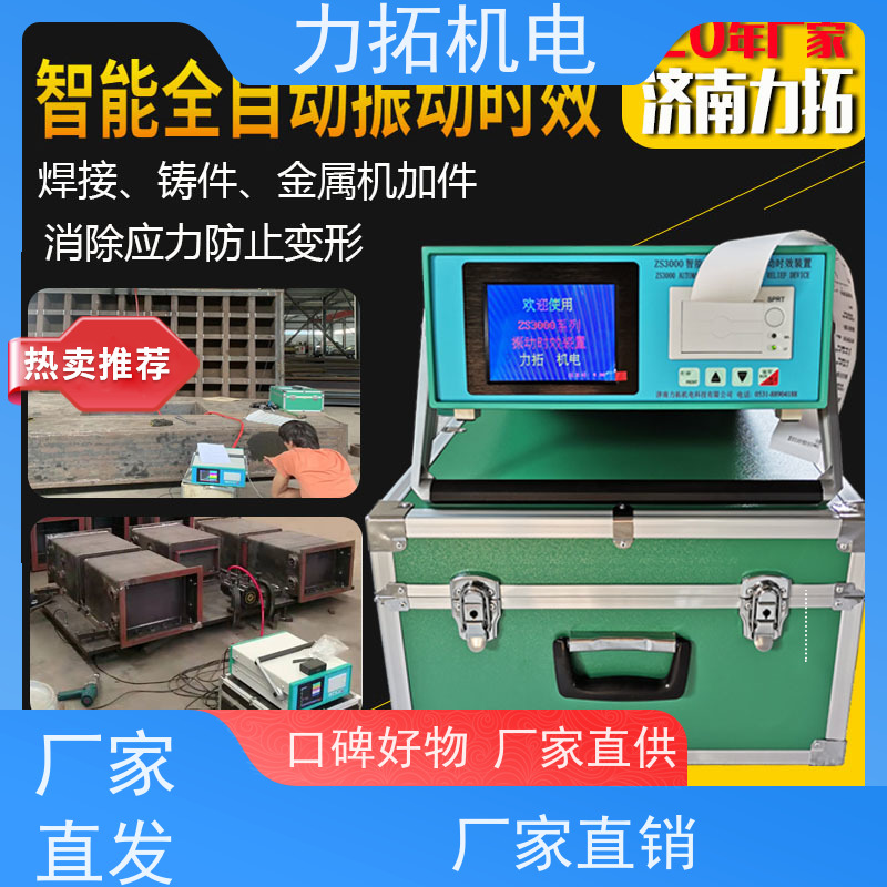 力拓机电 智能液晶 时效振动仪 金属应力消除机