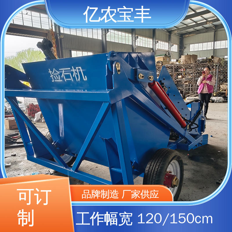 农田 土地 农耕 工作幅宽 120CM 石头捡石机 大型 亿农宝丰