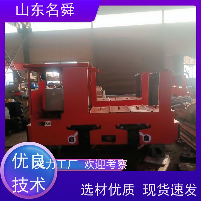 轻量化名舜矿用电机车 井下运输车 轨道牵引车用于辅助运输 低能耗