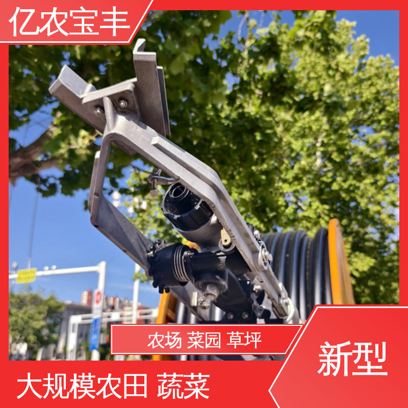 圈盘式 农业用喷灌设备 大规模农田 蔬菜 重中型 亿农宝丰