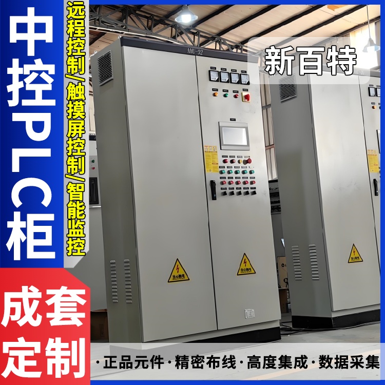 配电室plc控制柜 低压工矿配电柜 定做多规格配电箱