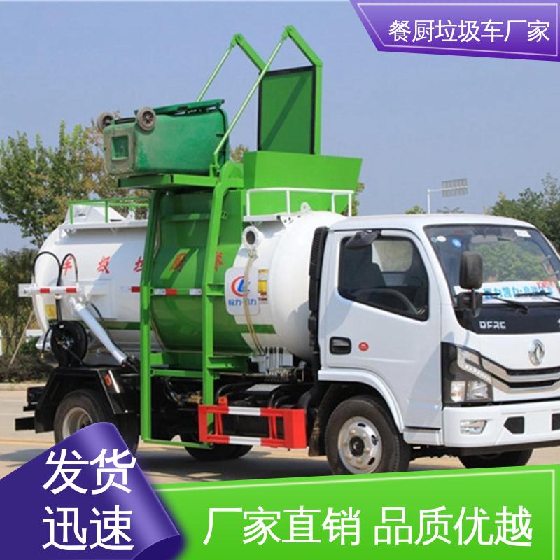 东风 混动 环卫垃圾车 终身质保 售后可靠 地沟油回收处理车