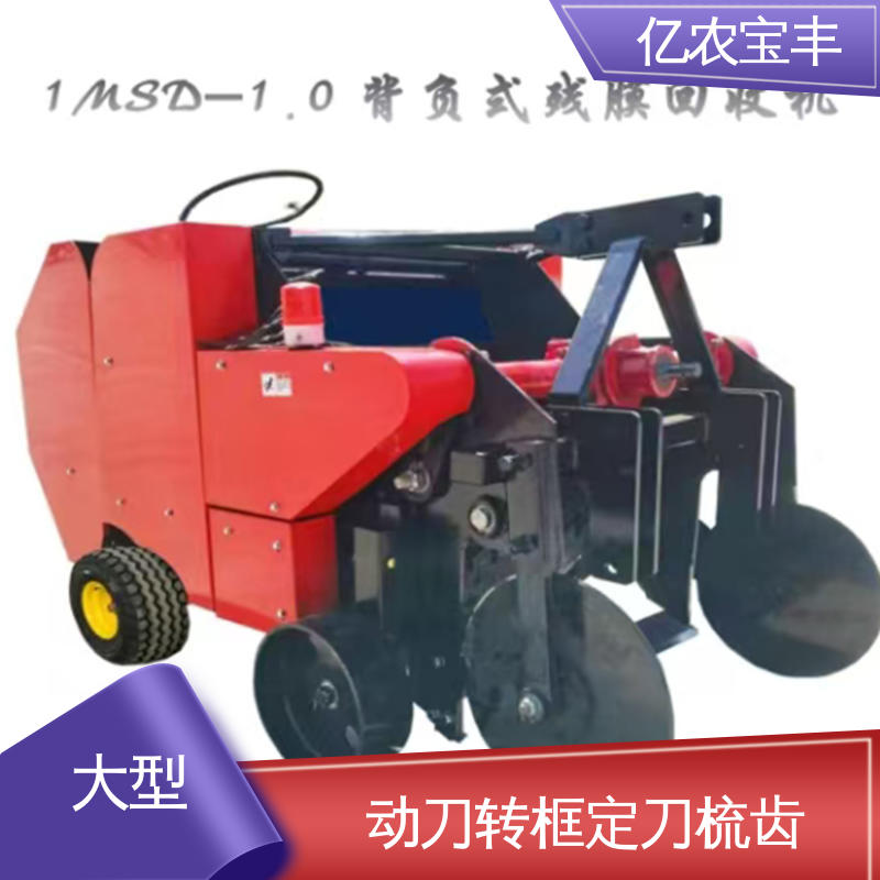 亿农宝丰 黄瓜 茄子 西葫芦 残膜回收机器 可定做 动刀 转框 定刀 梳齿式
